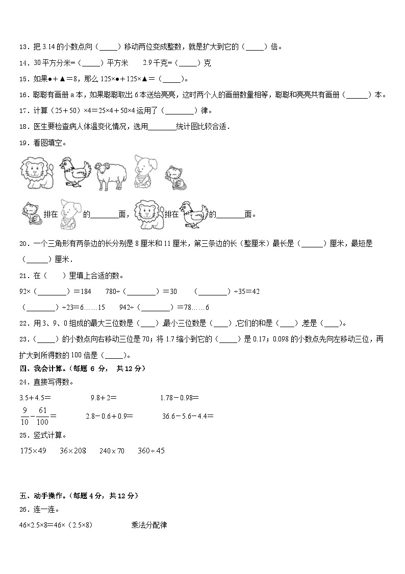 广西百色市德保县2022-2023学年四下数学期末达标检测模拟试题含答案第2页