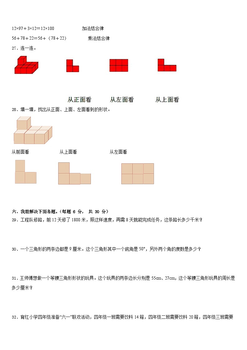 广西百色市德保县2022-2023学年四下数学期末达标检测模拟试题含答案第3页