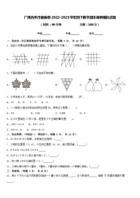 广西百色市德保县2022-2023学年四下数学期末调研模拟试题含答案