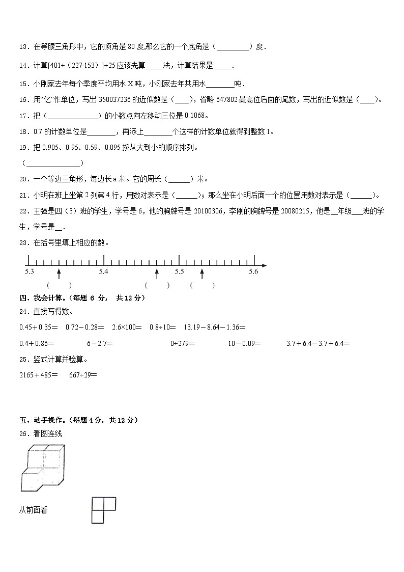 广西百色市德保县2022-2023学年四下数学期末调研模拟试题含答案第2页
