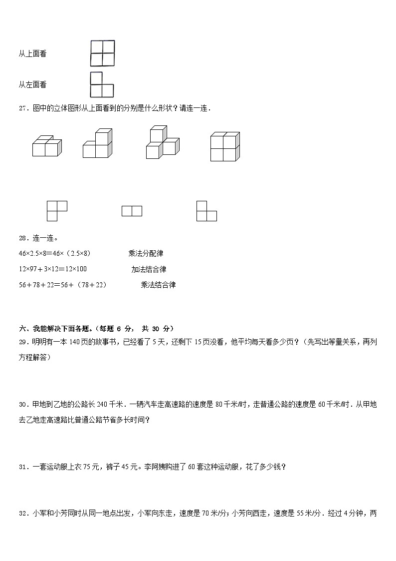 广西百色市德保县2022-2023学年四下数学期末调研模拟试题含答案第3页