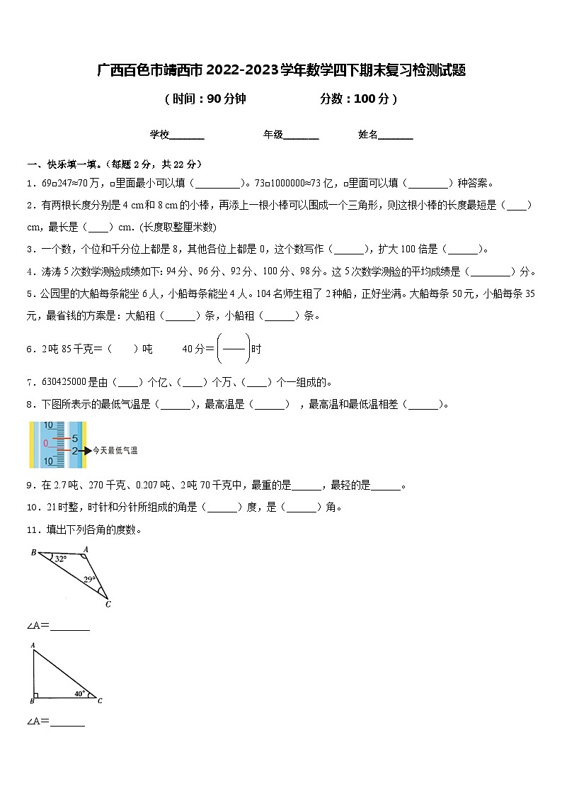 广西百色市靖西市2022-2023学年数学四下期末复习检测试题含答案第1页