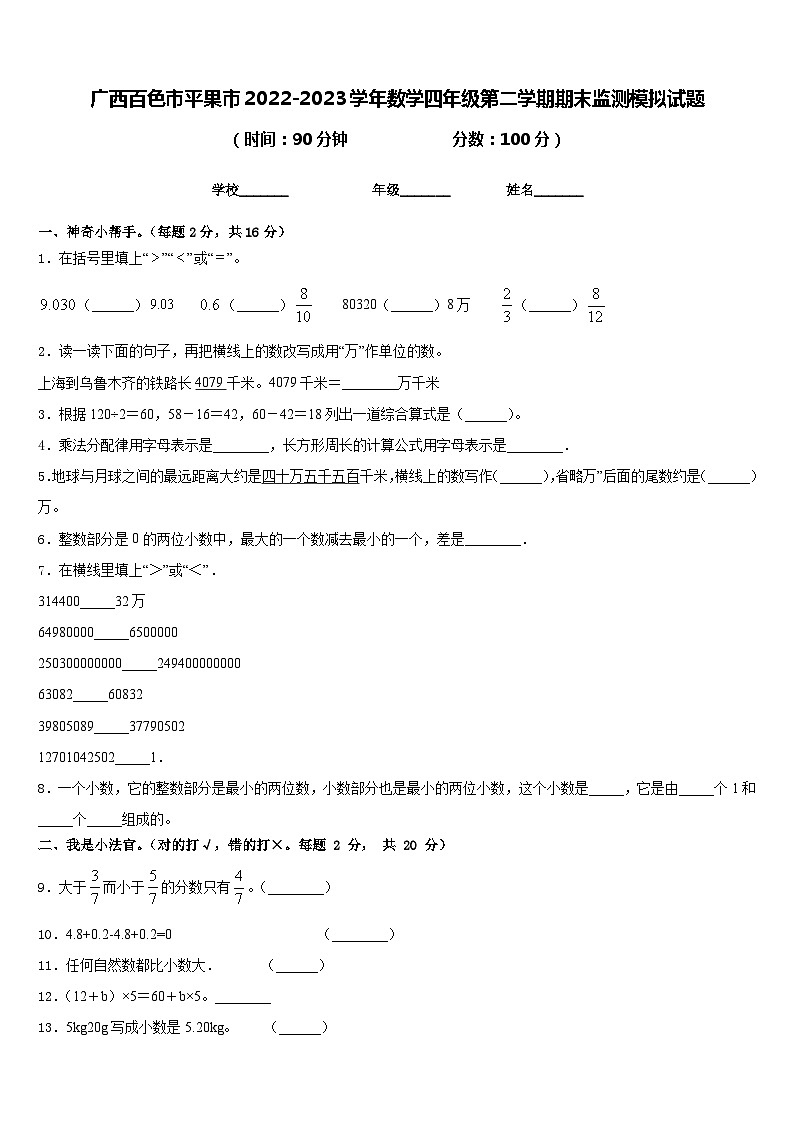 广西百色市平果市2022-2023学年数学四年级第二学期期末监测模拟试题含答案第1页