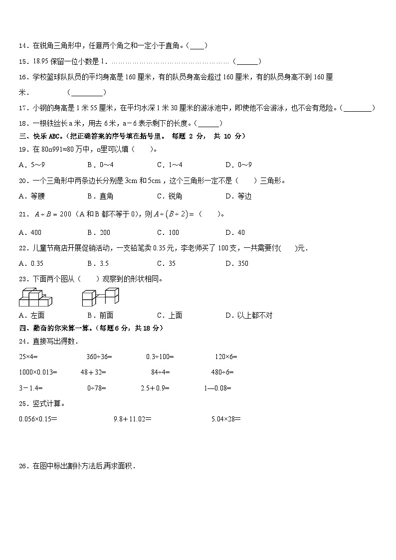广西百色市平果市2022-2023学年数学四年级第二学期期末监测模拟试题含答案第2页