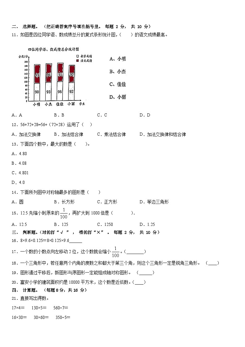 广西崇左市大新县、扶绥县2022-2023学年数学四下期末复习检测试题含答案第2页