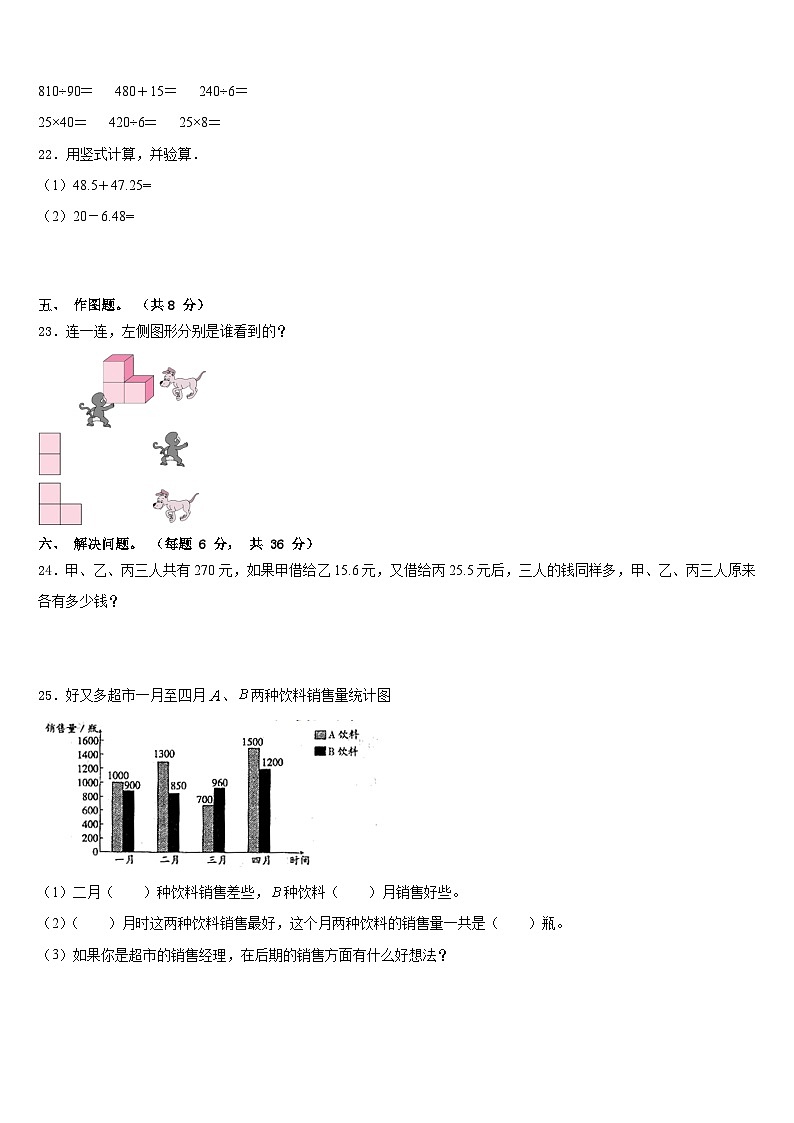 广西崇左市大新县、扶绥县2022-2023学年数学四下期末复习检测试题含答案第3页