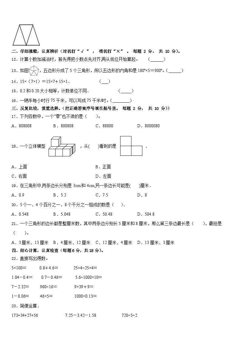 广西崇左市大新县2022-2023学年数学四下期末检测模拟试题含答案02