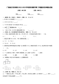 广西崇左市扶绥县2022-2023学年四年级数学第二学期期末统考模拟试题含答案