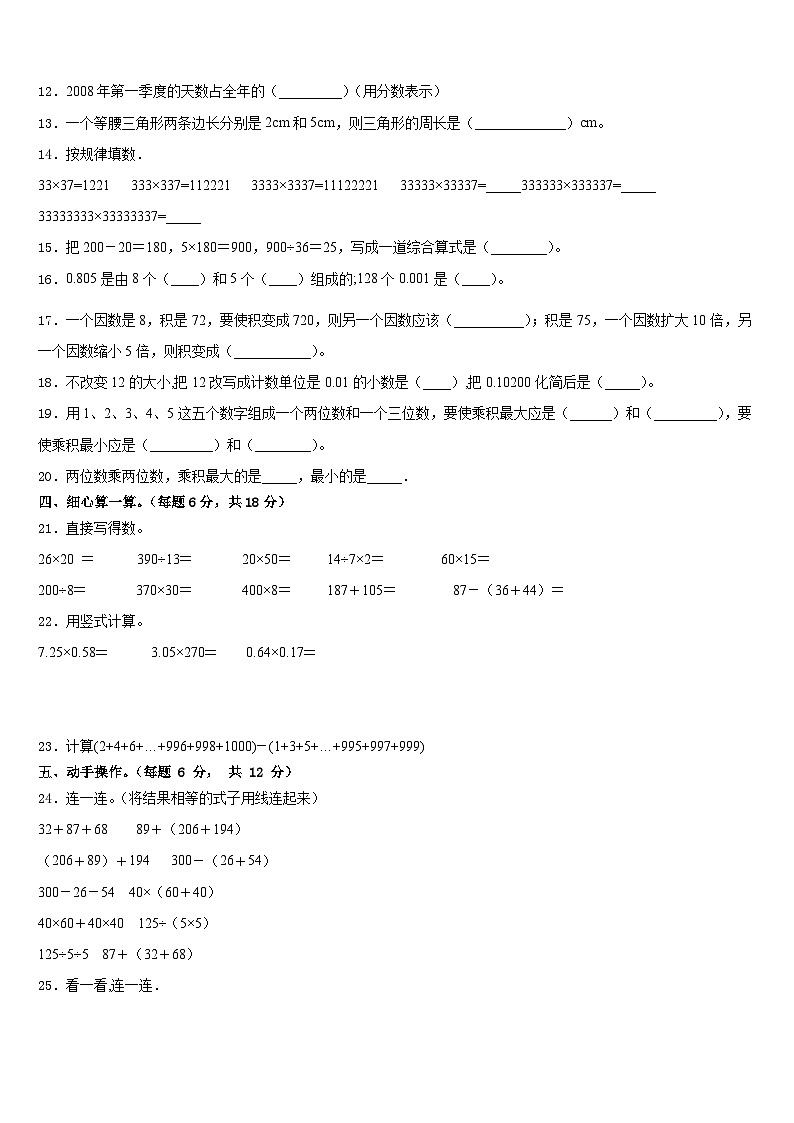 广西崇左市扶绥县2022-2023学年四年级数学第二学期期末统考模拟试题含答案第2页