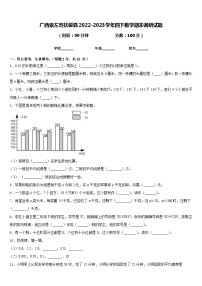 广西崇左市扶绥县2022-2023学年四下数学期末调研试题含答案