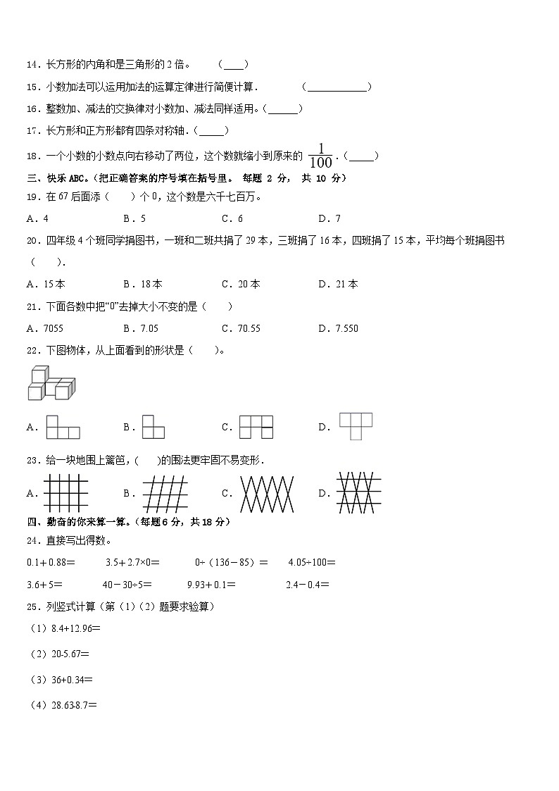 广西崇左市宁明县2022-2023学年四年级数学第二学期期末调研模拟试题含答案第2页