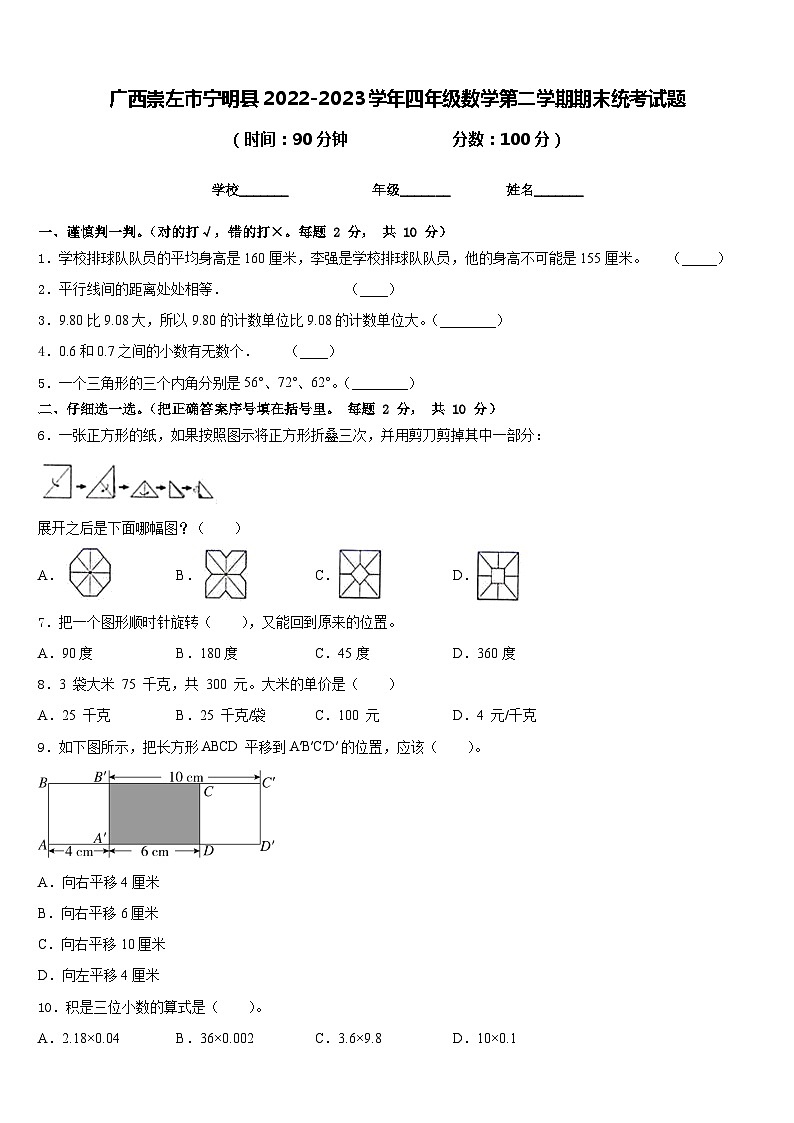 广西崇左市宁明县2022-2023学年四年级数学第二学期期末统考试题含答案第1页