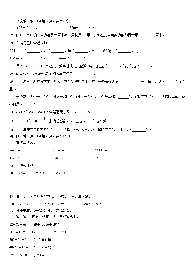 广西崇左市宁明县2022-2023学年四年级数学第二学期期末统考试题含答案第2页