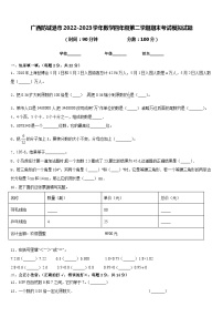 广西防城港市2022-2023学年数学四年级第二学期期末考试模拟试题含答案