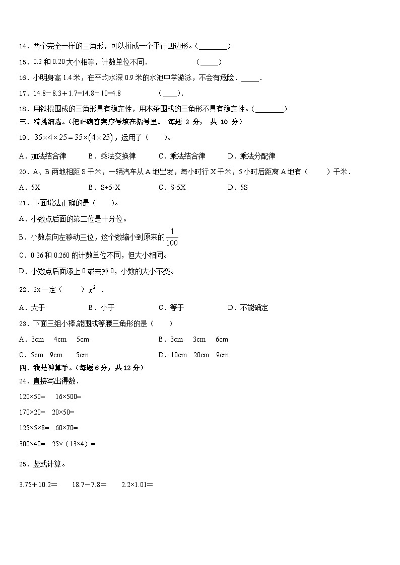 广西防城港市2022-2023学年数学四年级第二学期期末考试模拟试题含答案第2页