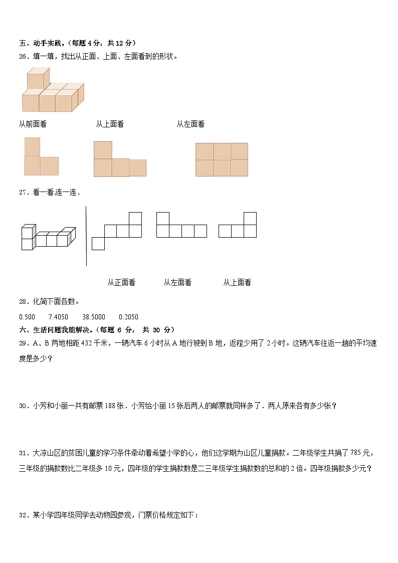 广西防城港市2022-2023学年数学四年级第二学期期末考试模拟试题含答案第3页