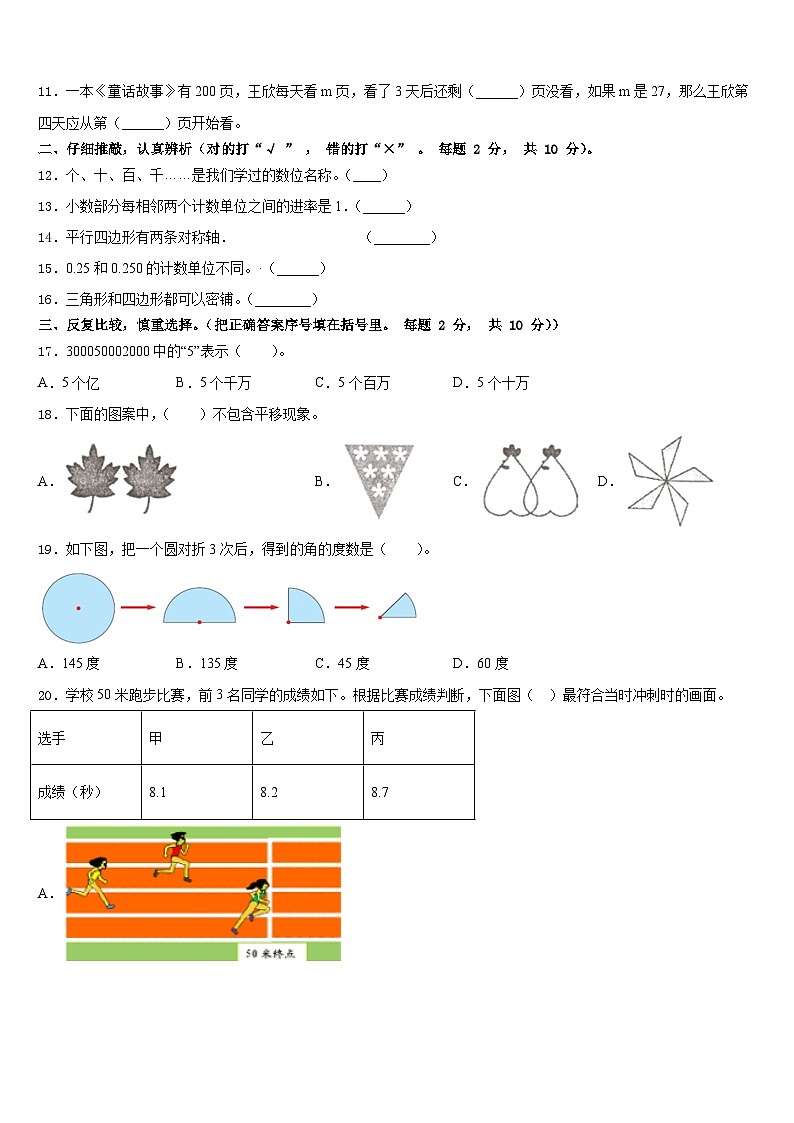广西防城港市东兴市2022-2023学年数学四年级第二学期期末教学质量检测模拟试题含答案第2页