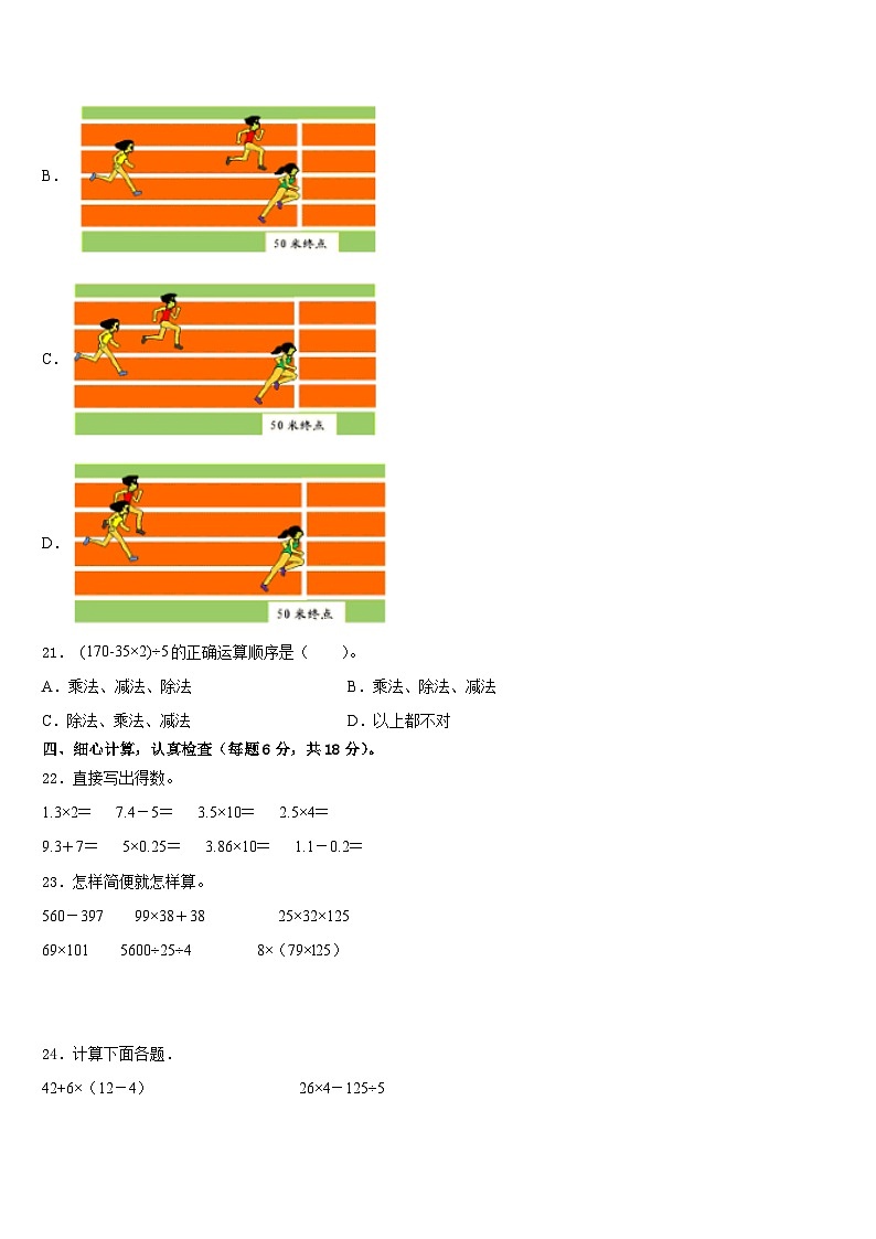 广西防城港市东兴市2022-2023学年数学四年级第二学期期末教学质量检测模拟试题含答案第3页