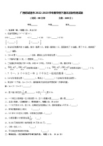 广西防城港市2022-2023学年数学四下期末达标检测试题含答案