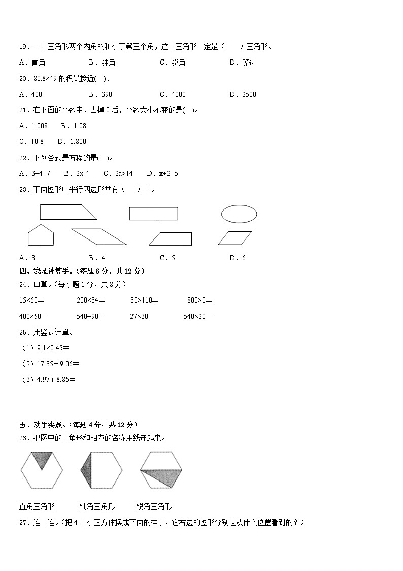 广西防城港市2022-2023学年数学四下期末达标检测试题含答案02