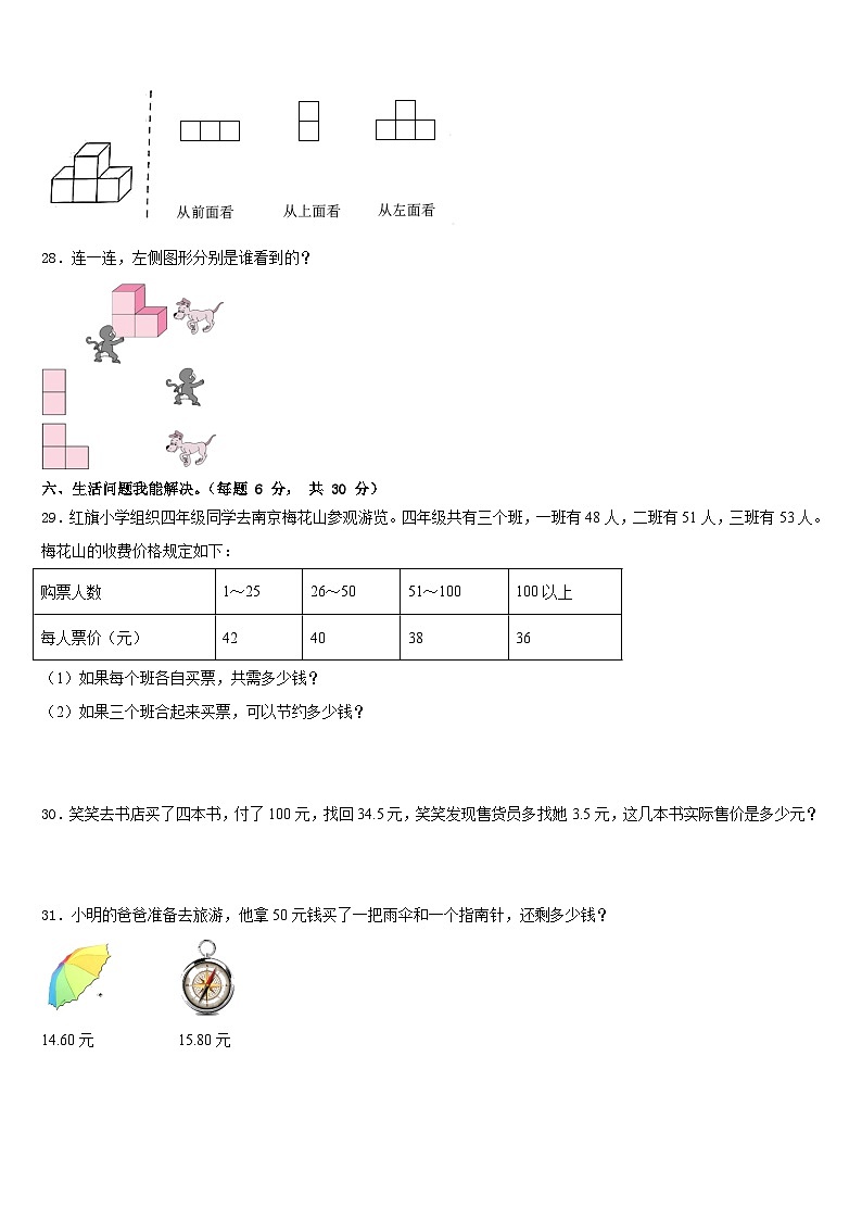广西防城港市2022-2023学年数学四下期末达标检测试题含答案03