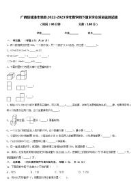 广西防城港市思县2022-2023学年数学四下期末学业质量监测试题含答案