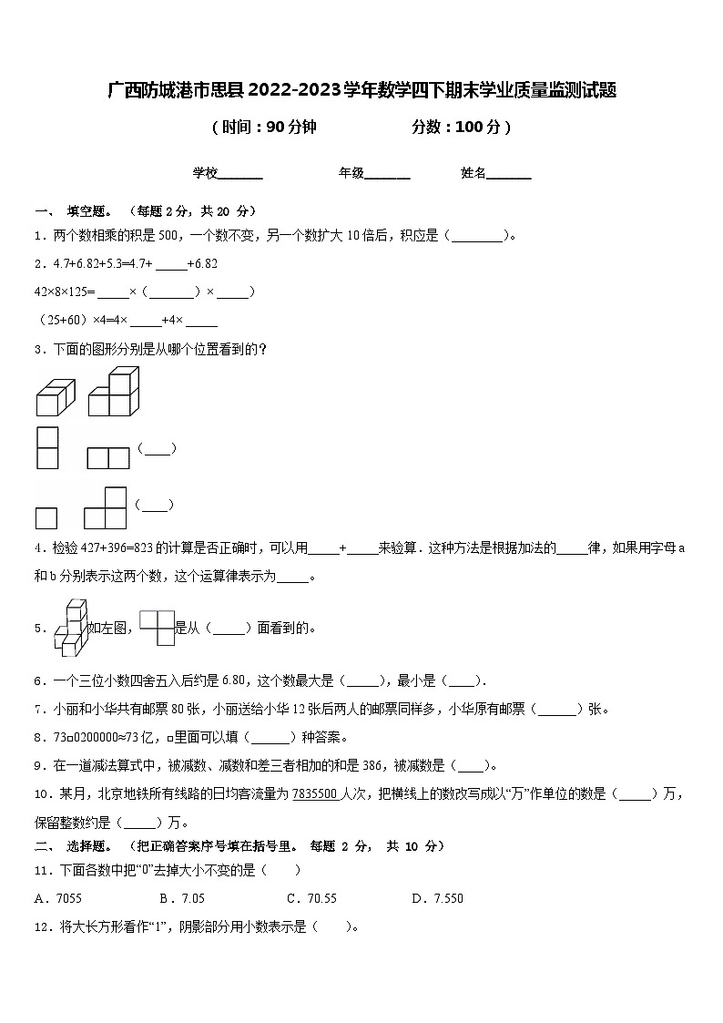 广西防城港市思县2022-2023学年数学四下期末学业质量监测试题含答案第1页