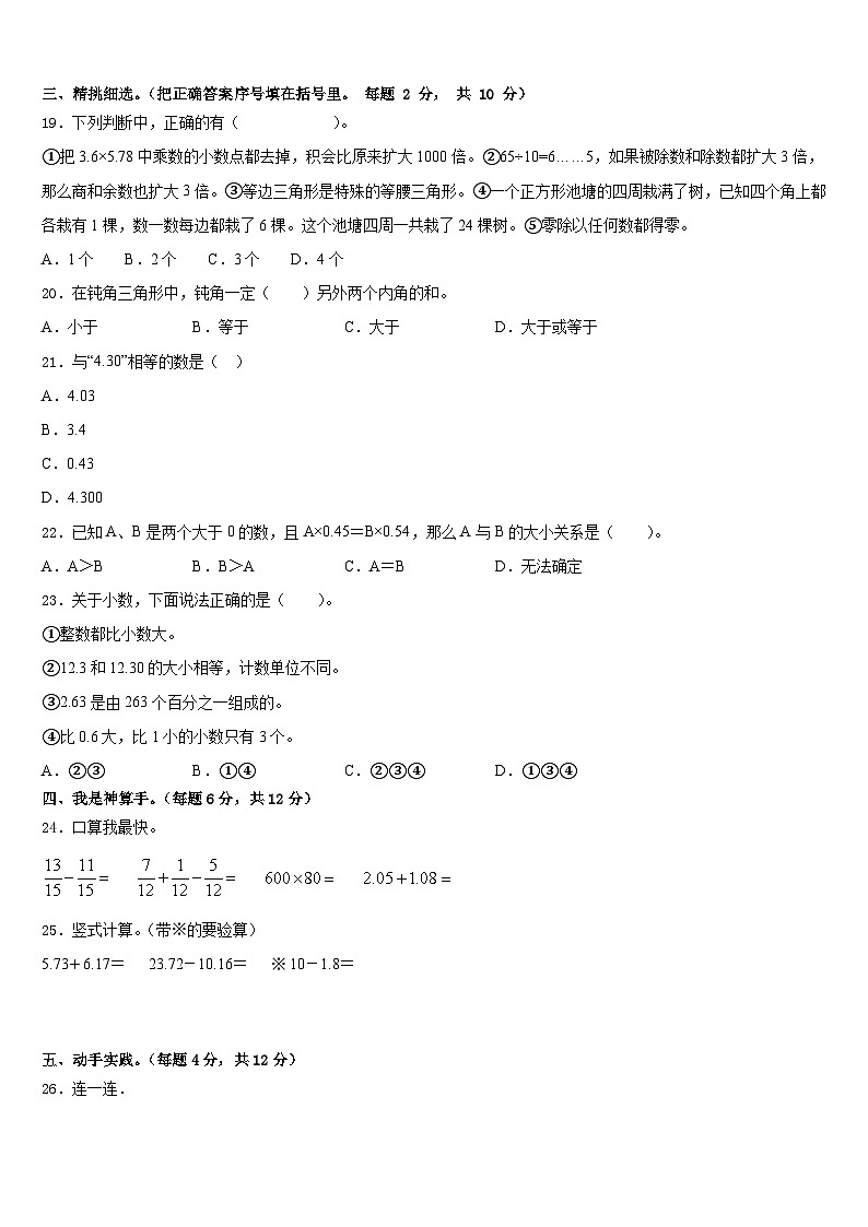 广西防城港市思县2022-2023学年四下数学期末考试试题含答案第2页