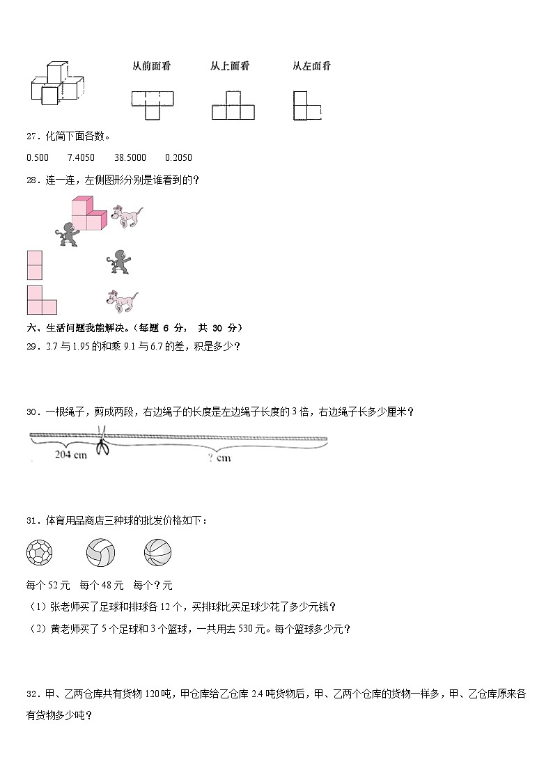 广西防城港市思县2022-2023学年四下数学期末考试试题含答案第3页