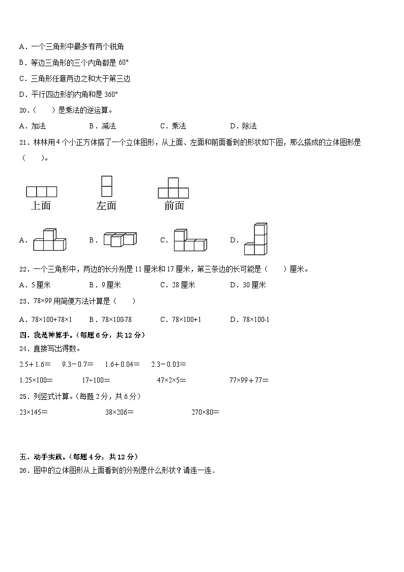 广西广西壮族河池市环江毛南族自治县2022-2023学年数学四下期末检测试题含答案第2页