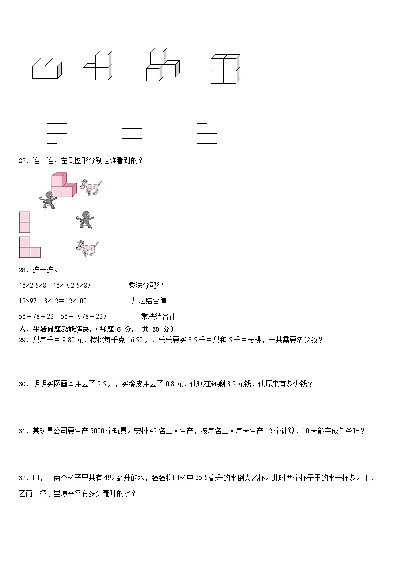 广西广西壮族河池市环江毛南族自治县2022-2023学年数学四下期末检测试题含答案第3页