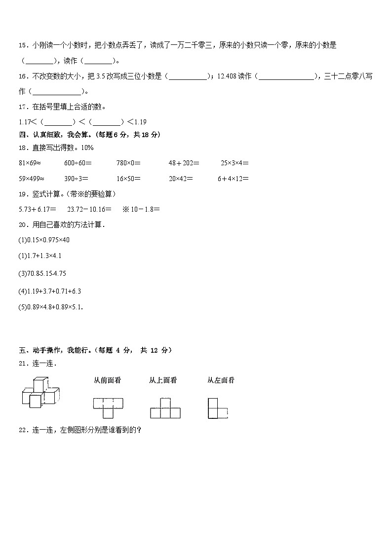 广西贵港市2022-2023学年四年级数学第二学期期末调研模拟试题含答案第2页