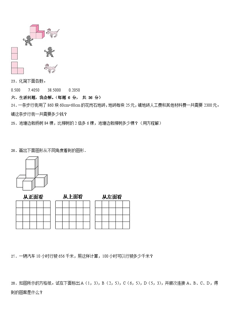 广西贵港市2022-2023学年四年级数学第二学期期末调研模拟试题含答案第3页