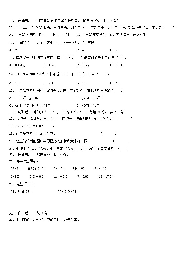 广西桂林市2022-2023学年数学四下期末预测试题含答案第2页