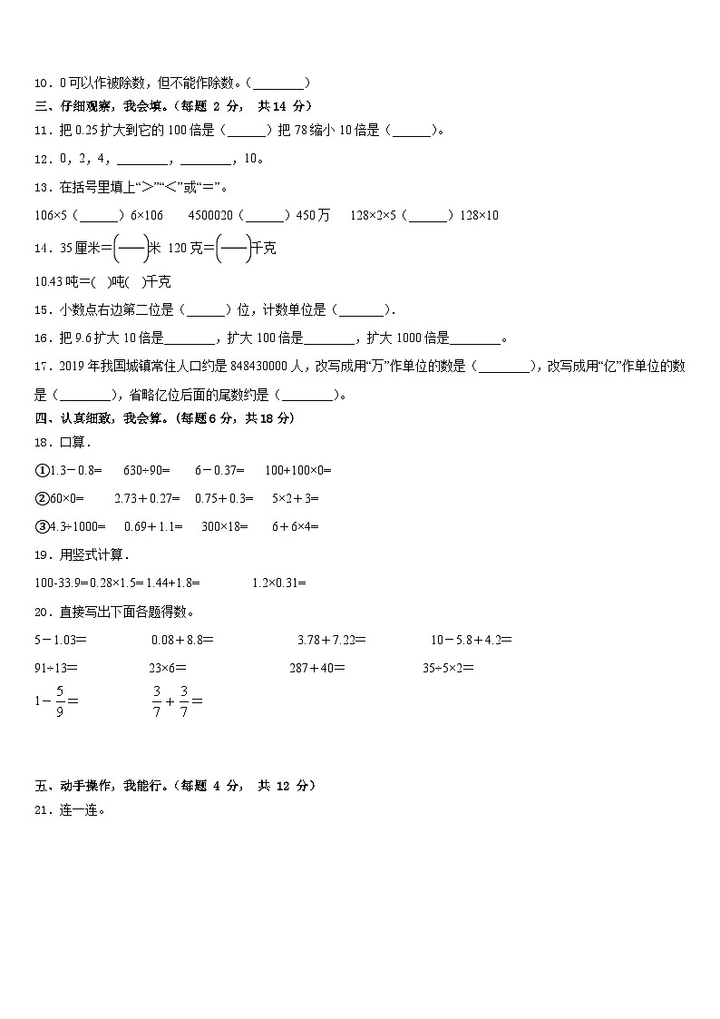 广西桂林市七星区将军桥小学2022-2023学年数学四年级第二学期期末检测模拟试题含答案第2页