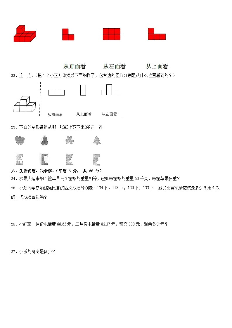 广西桂林市七星区将军桥小学2022-2023学年数学四年级第二学期期末检测模拟试题含答案第3页