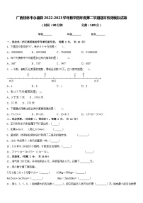 广西桂林市永福县2022-2023学年数学四年级第二学期期末检测模拟试题含答案