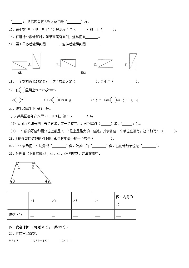 广西桂林市永福县2022-2023学年数学四年级第二学期期末检测模拟试题含答案第2页