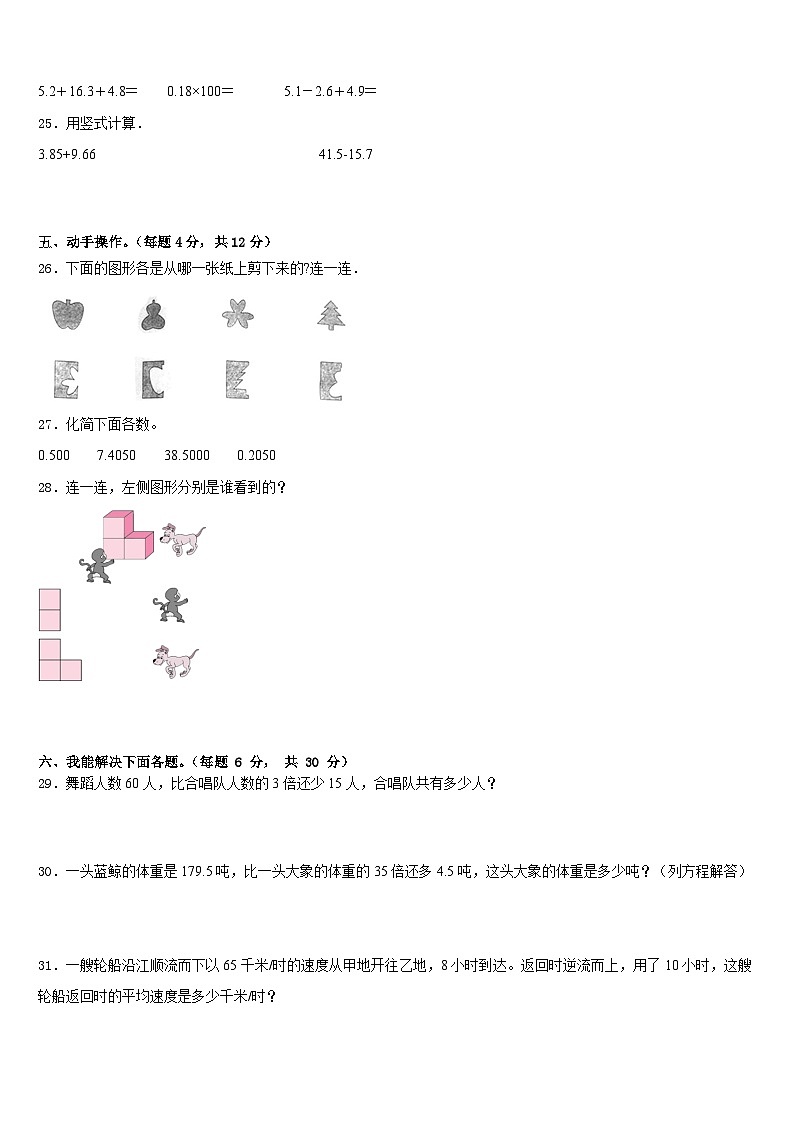 广西桂林市永福县2022-2023学年数学四年级第二学期期末检测模拟试题含答案第3页