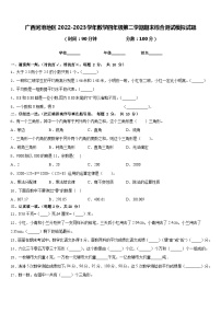 广西河池地区2022-2023学年数学四年级第二学期期末综合测试模拟试题含答案