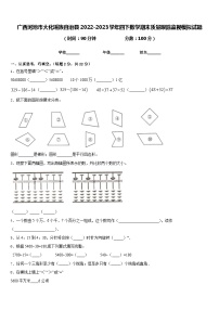 广西河池市大化瑶族自治县2022-2023学年四下数学期末质量跟踪监视模拟试题含答案