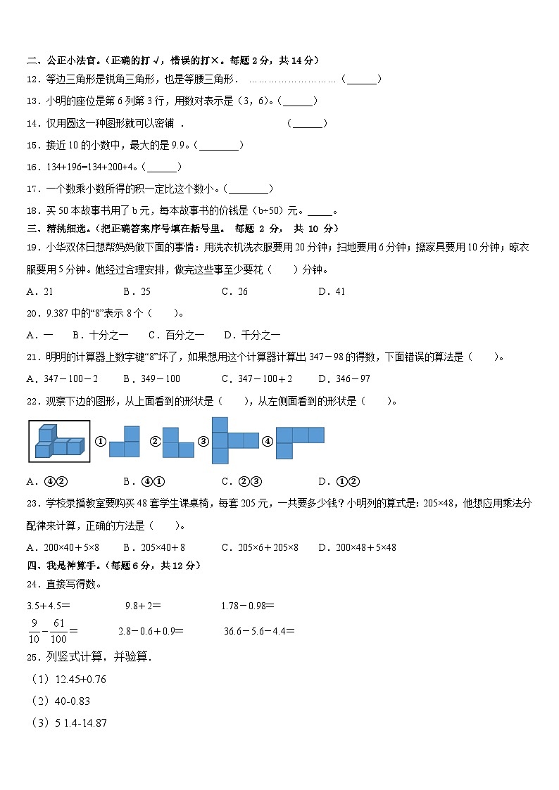 广西河池市环江县2022-2023学年数学四年级第二学期期末达标测试试题含答案第2页