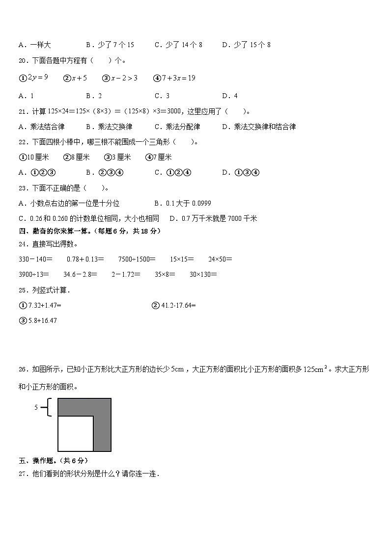 广西桂林市全州县2022-2023学年四下数学期末经典试题含答案02