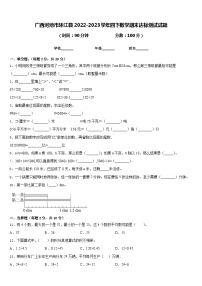 广西河池市环江县2022-2023学年四下数学期末达标测试试题含答案