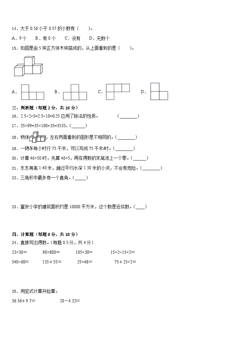广西河池市环江县2022-2023学年四下数学期末达标测试试题含答案第2页