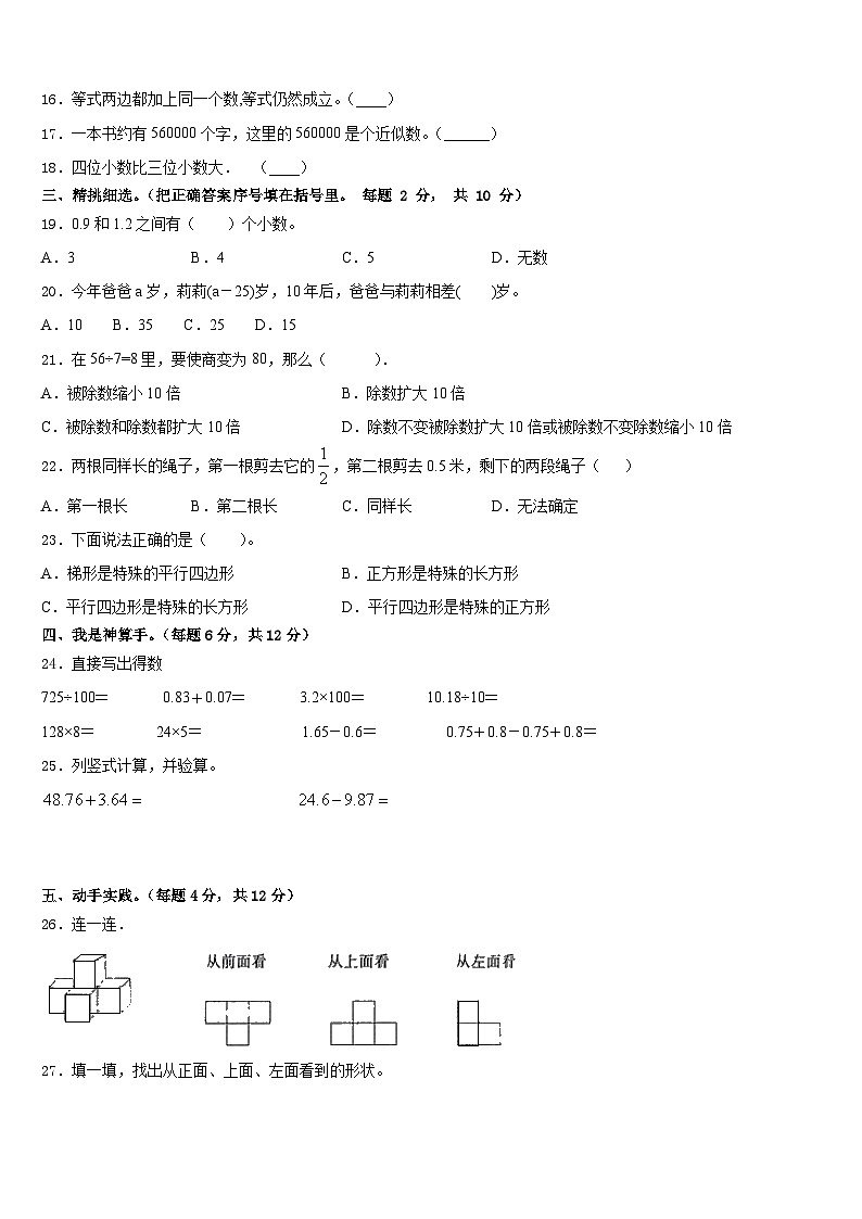 广西河池市宜州区2022-2023学年四年级数学第二学期期末达标检测模拟试题含答案第2页