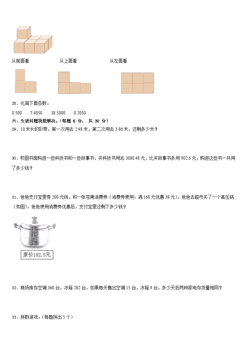 广西河池市宜州区2022-2023学年四年级数学第二学期期末达标检测模拟试题含答案第3页
