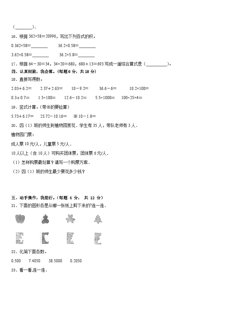 广西河池市罗城县2022-2023学年四下数学期末联考试题含答案第2页