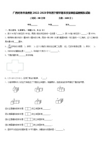 广西河池市宜州区2022-2023学年四下数学期末质量跟踪监视模拟试题含答案