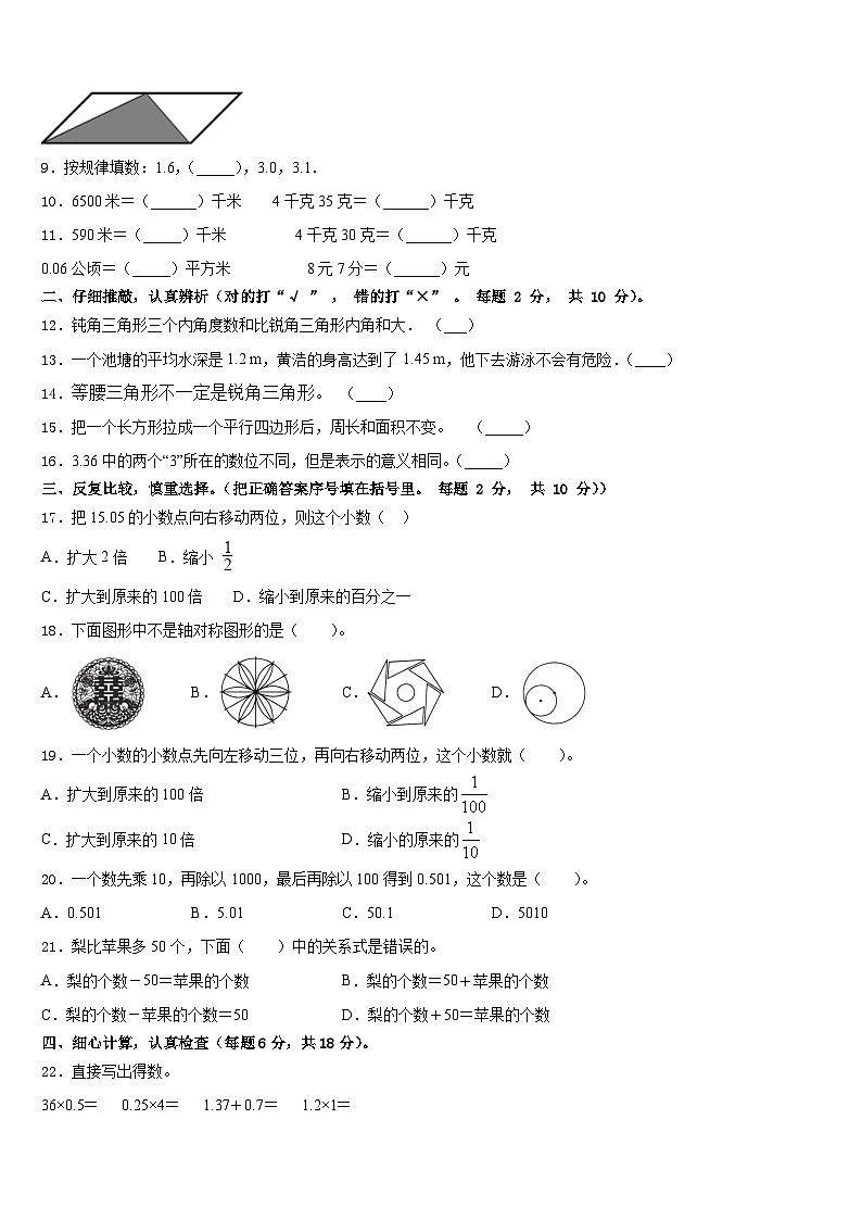 广西河池市宜州区2022-2023学年四下数学期末质量跟踪监视模拟试题含答案02